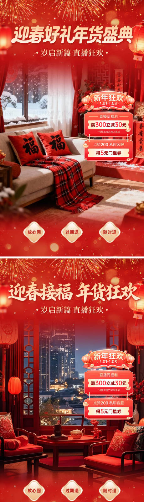 源文件下载【享设计】搜索编号：34530035284462419【年货盛典新年直播间】