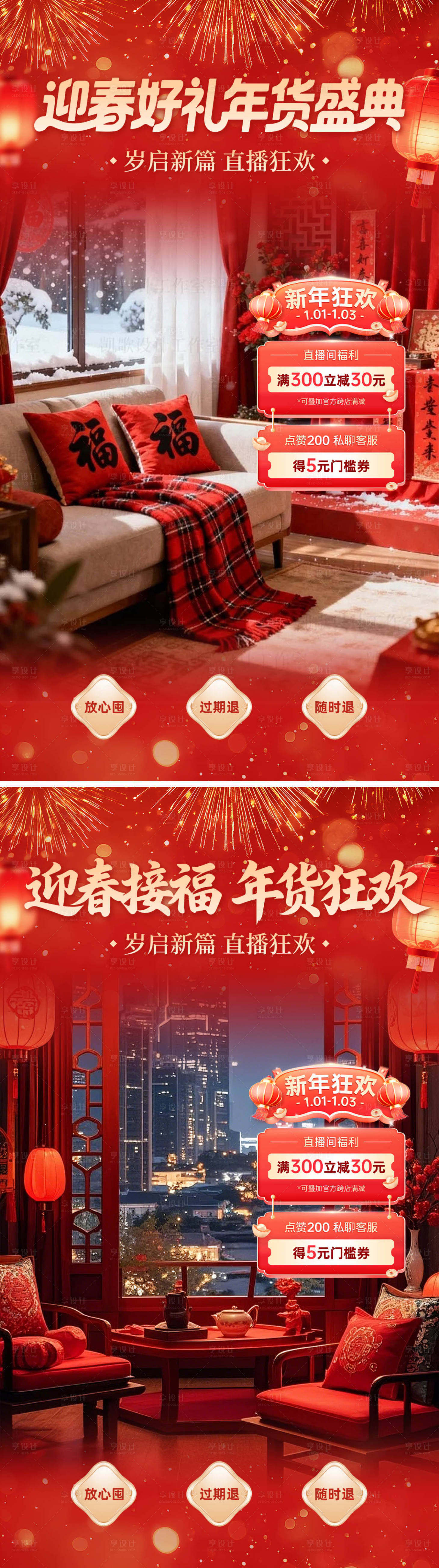 源文件下载【享设计】搜索编号：34530035284462419【年货盛典新年直播间】