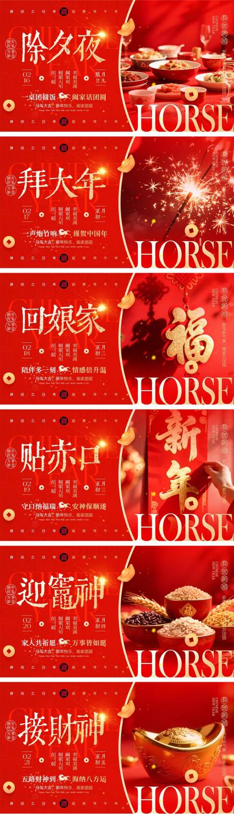 源文件下载【享设计】搜索编号：23460035092404064【2026马年除夕春节初一到初八元宵节】