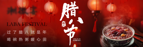 源文件下载【享设计】搜索编号：90370035055181264【腊八海报】