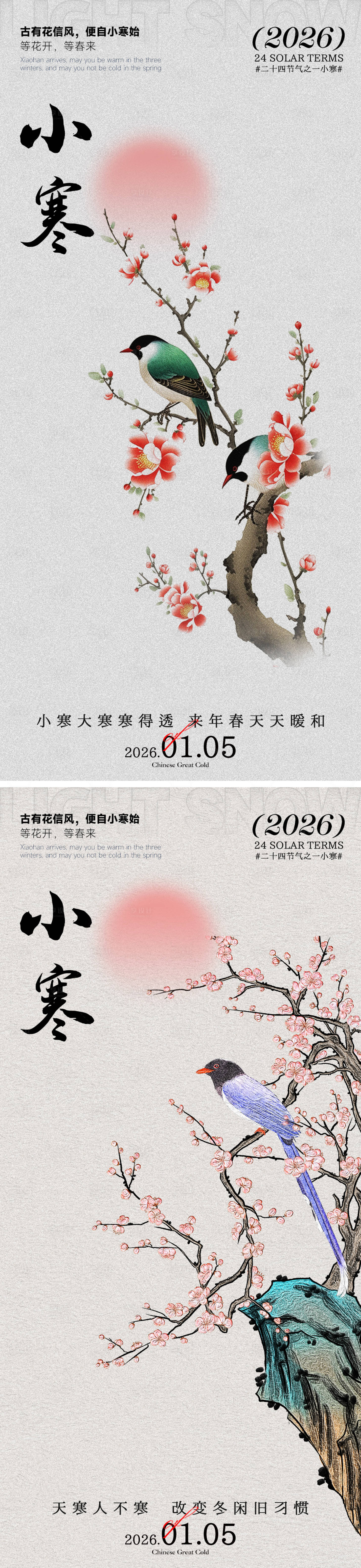 源文件下载【享设计】搜索编号：21590034845202808【小寒海报】