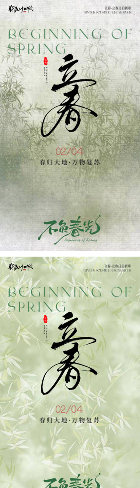 源文件下载【享设计】搜索编号：74750035120703661【新中式绿色立春节气海报】