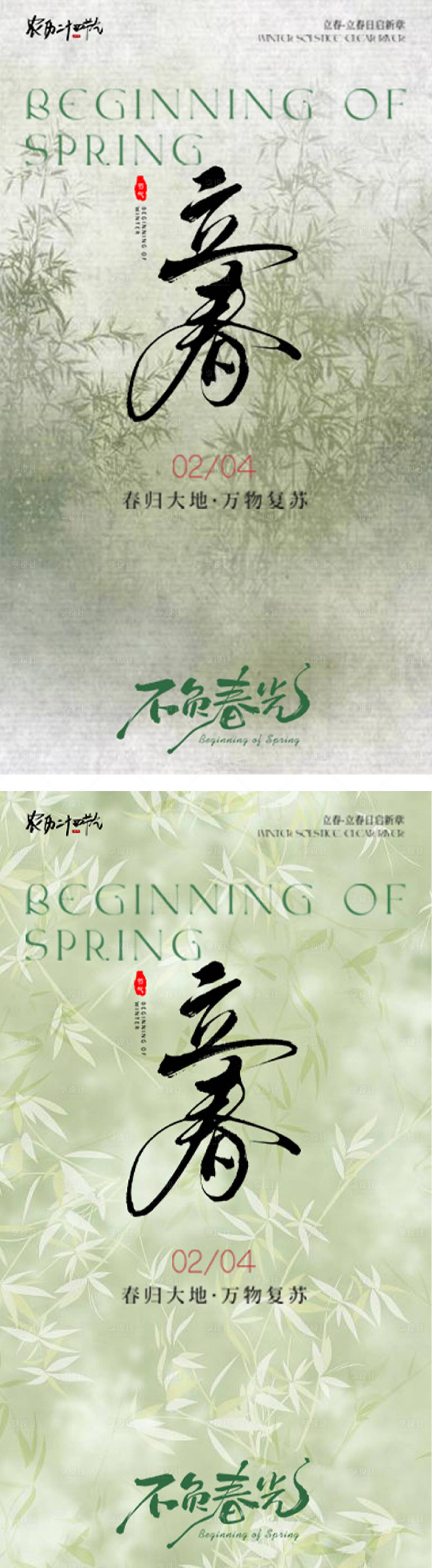 源文件下载【享设计】搜索编号：74750035120703661【新中式绿色立春节气海报】