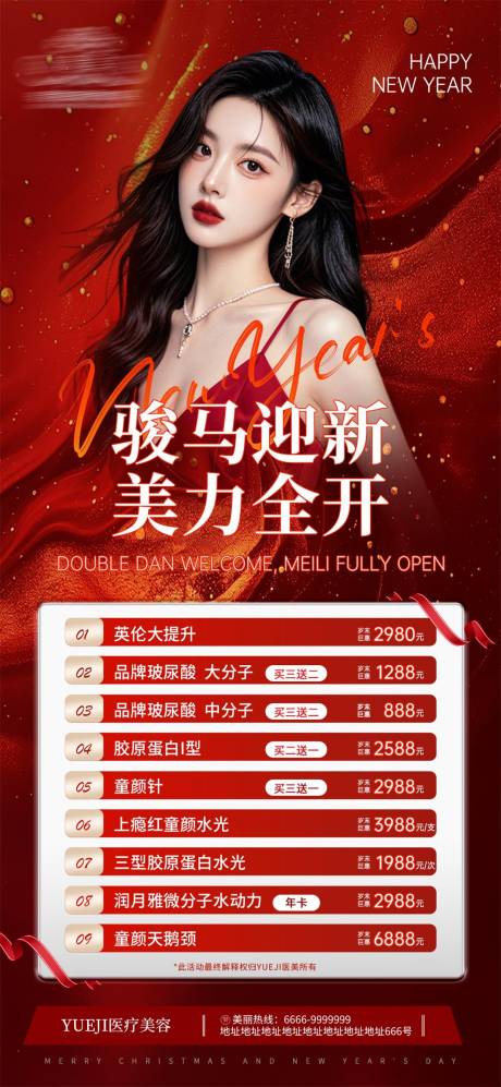 源文件下载【享设计】搜索编号：51290035179488580【医美美业迎新卡项促销海报】