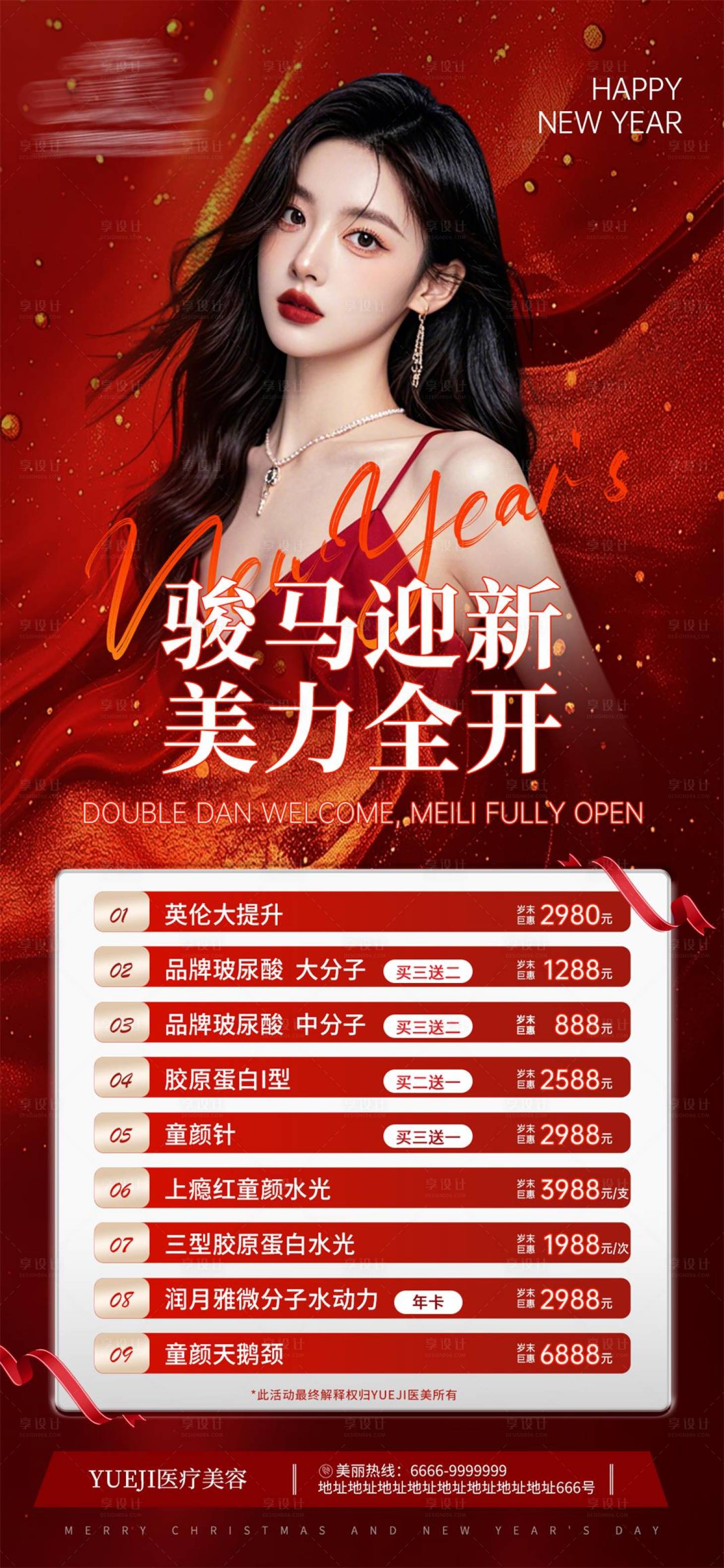 源文件下载【享设计】搜索编号：51290035179488580【医美美业迎新卡项促销海报】