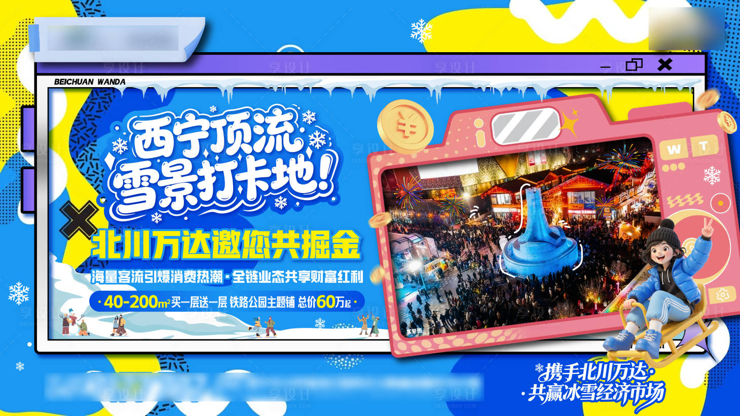 源文件下载【享设计】搜索编号：42080034970293551【冬季活动海报】