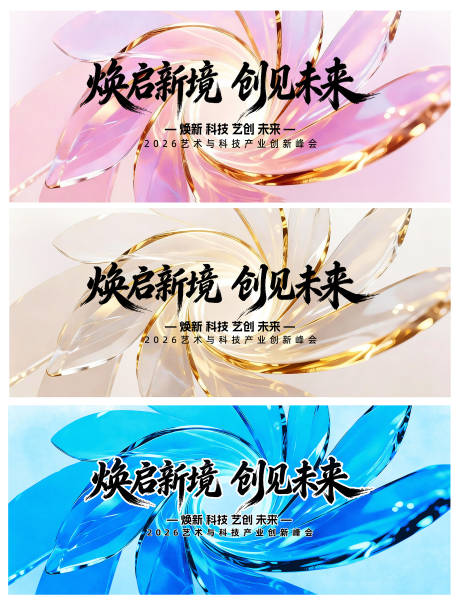 源文件下载【享设计】搜索编号：93030035250355857【时尚论坛峰会主视觉】