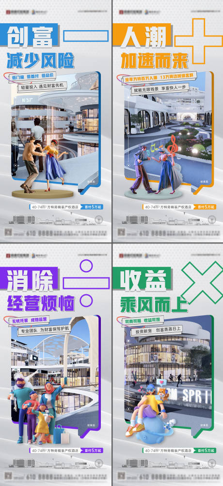 源文件下载【享设计】搜索编号：72600034949199505【地产商业文旅价值点系列海报】