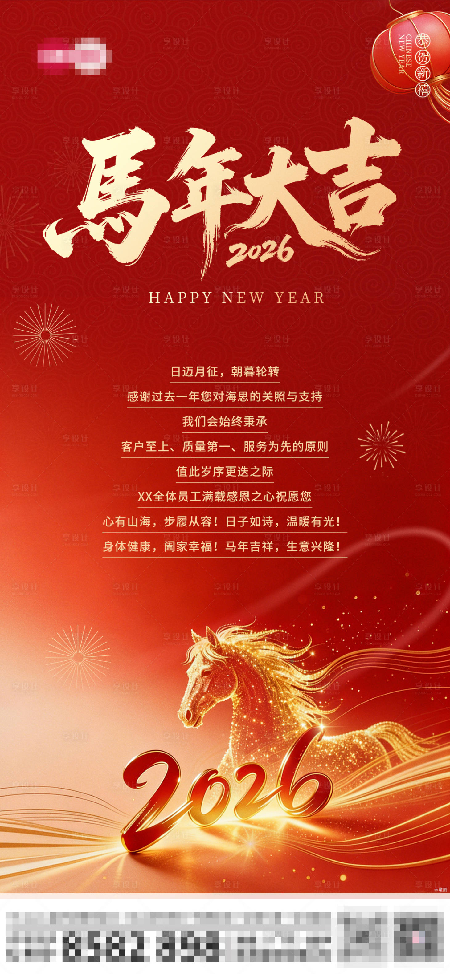 源文件下载【享设计】搜索编号：18270035263784009【马年海报】