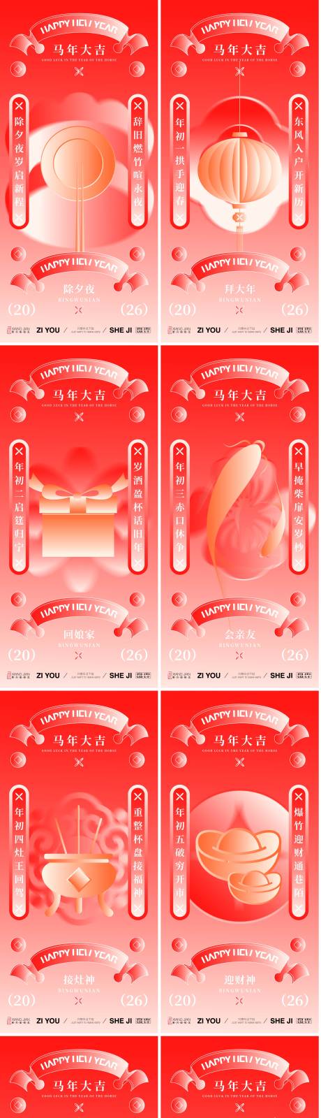源文件下载【享设计】搜索编号：81800034965783190【春节年俗系列海报】