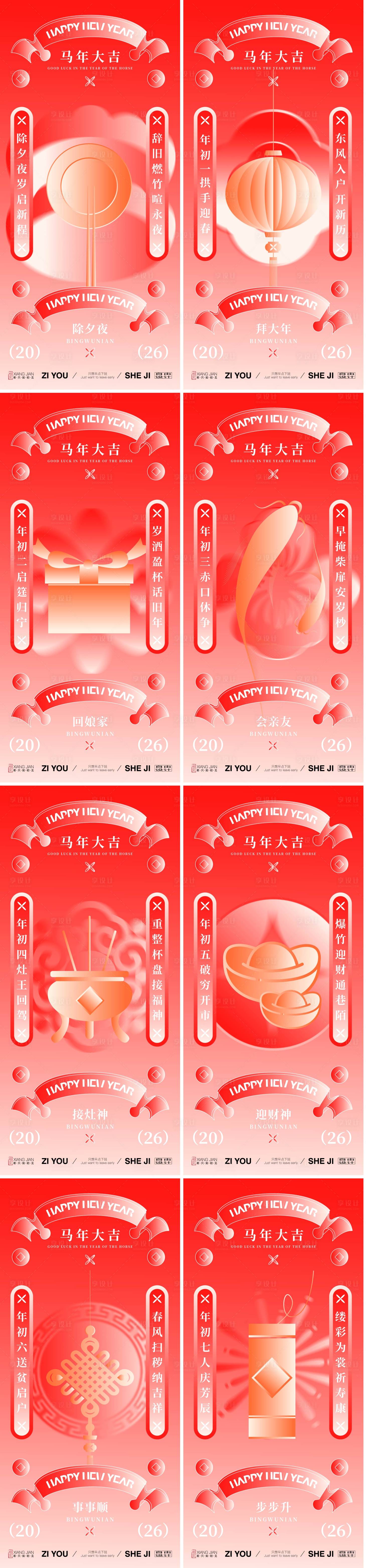 源文件下载【享设计】搜索编号：81800034965783190【春节年俗系列海报】