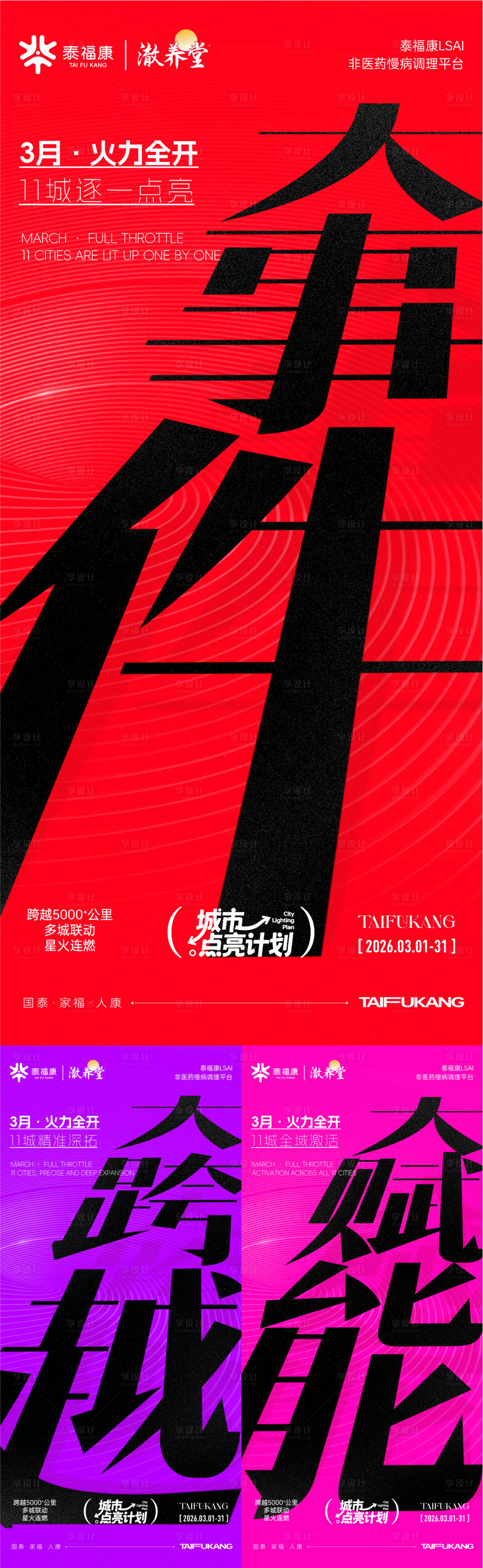 源文件下载【享设计】搜索编号：76540035232539351【大事件大字报海报】