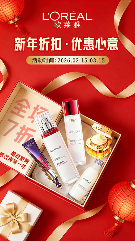 源文件下载【享设计】搜索编号：35650035220651650【新年优惠活动海报】