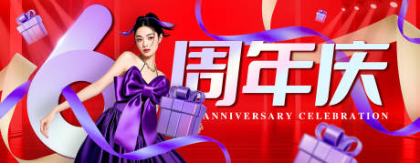 源文件下载【享设计】搜索编号：26550034965354081【周年庆主视觉】