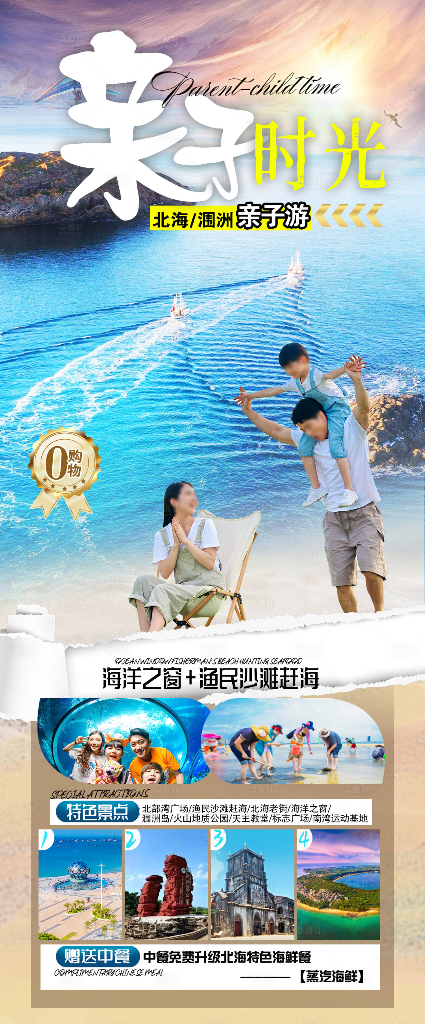 源文件下载【享设计】搜索编号：54980035211503997【海景旅游海报】