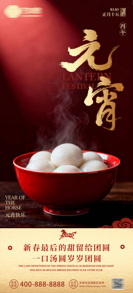 源文件下载【享设计】搜索编号：17840035061209072【元宵节正月十五】