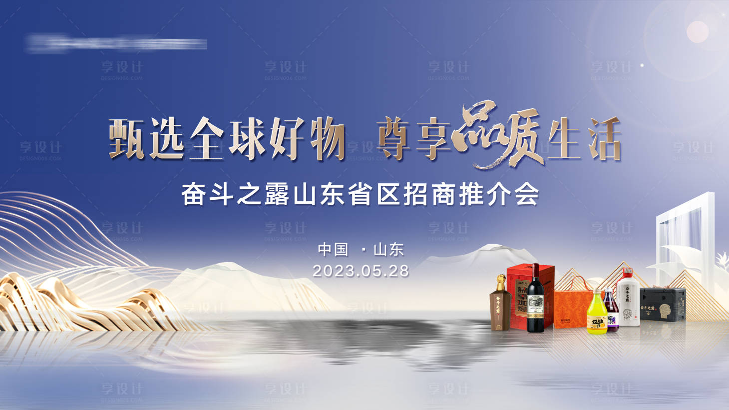 源文件下载【享设计】搜索编号：90810034930222720【白酒地产招商kv】