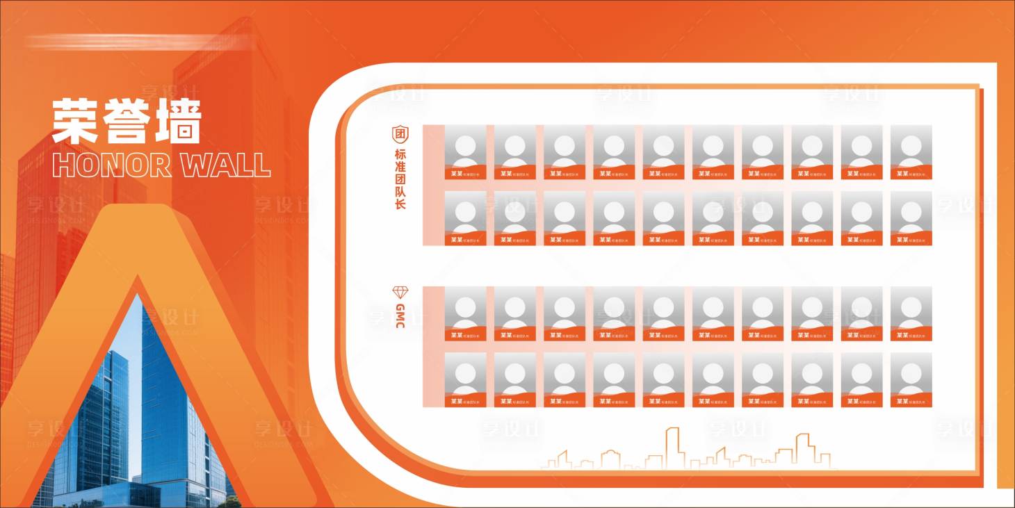 源文件下载【享设计】搜索编号：62990035136899312【荣誉墙 】