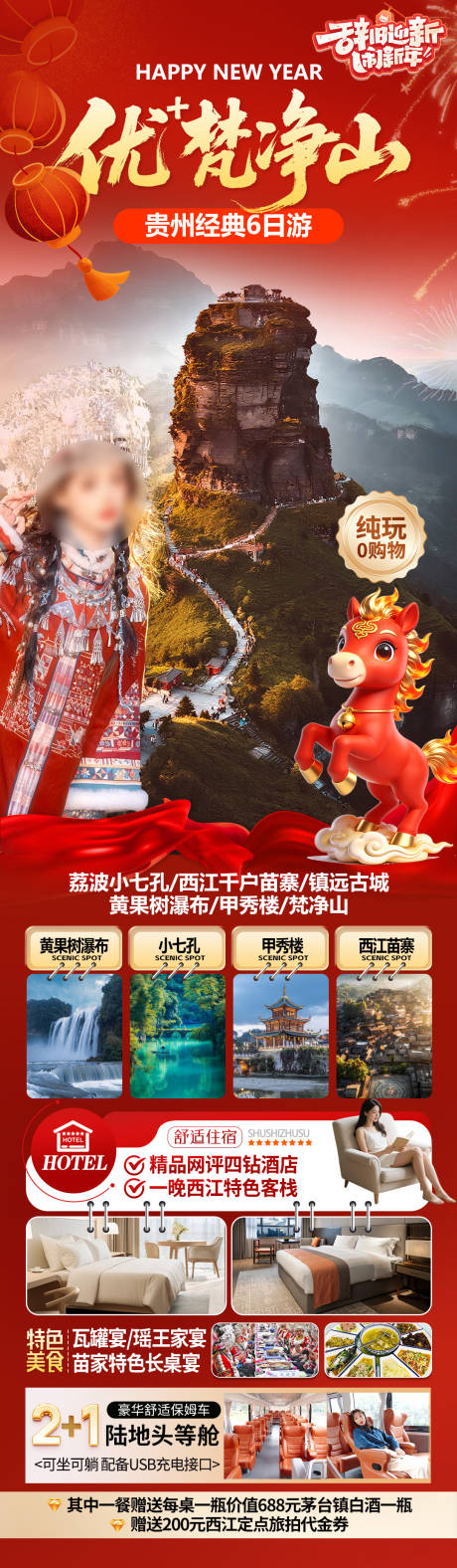 源文件下载【享设计】搜索编号：60290034988178354【贵州梵净山旅游海报】