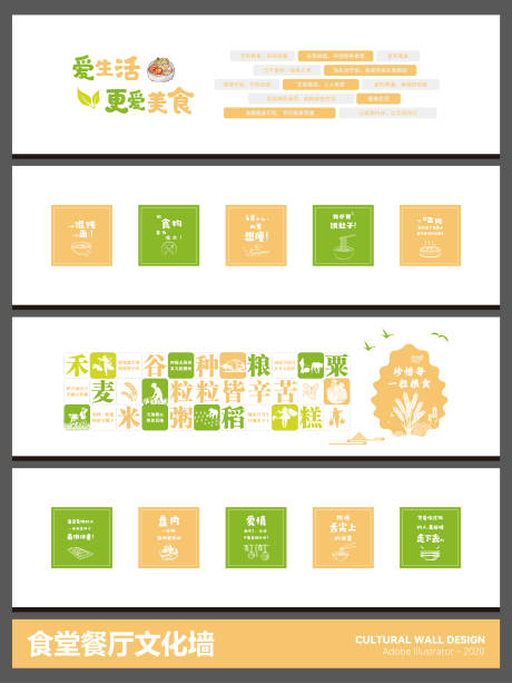 源文件下载【享设计】搜索编号：21130034952192538【食堂餐厅文化墙】