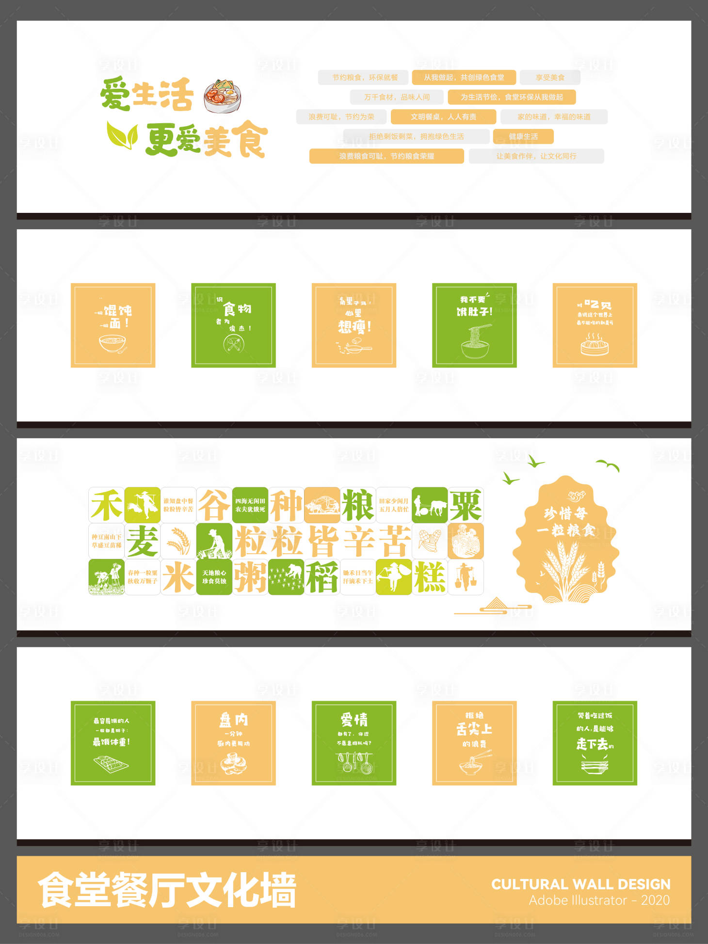 源文件下载【享设计】搜索编号：21130034952192538【食堂餐厅文化墙】