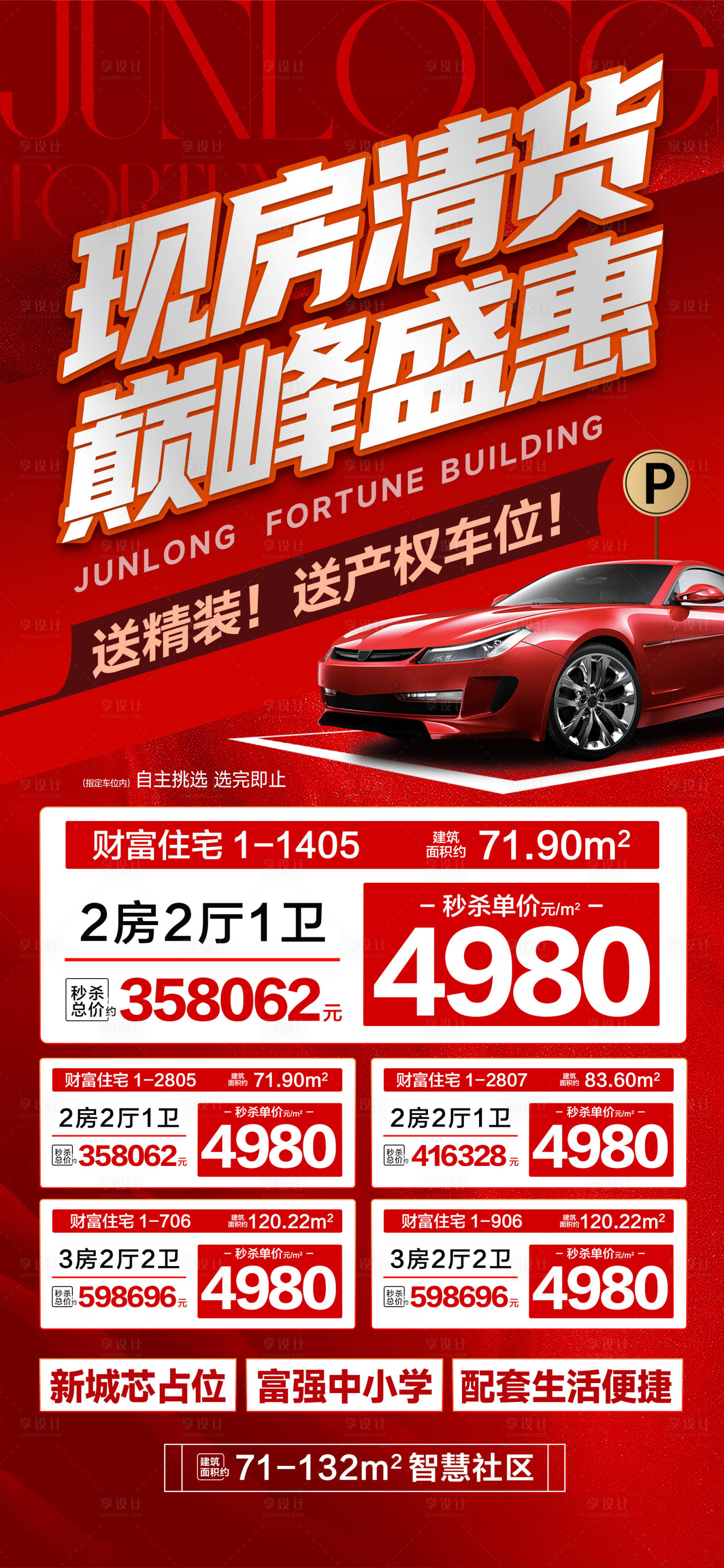 源文件下载【享设计】搜索编号：48990035154733575【住宅现房清货巅峰盛惠】