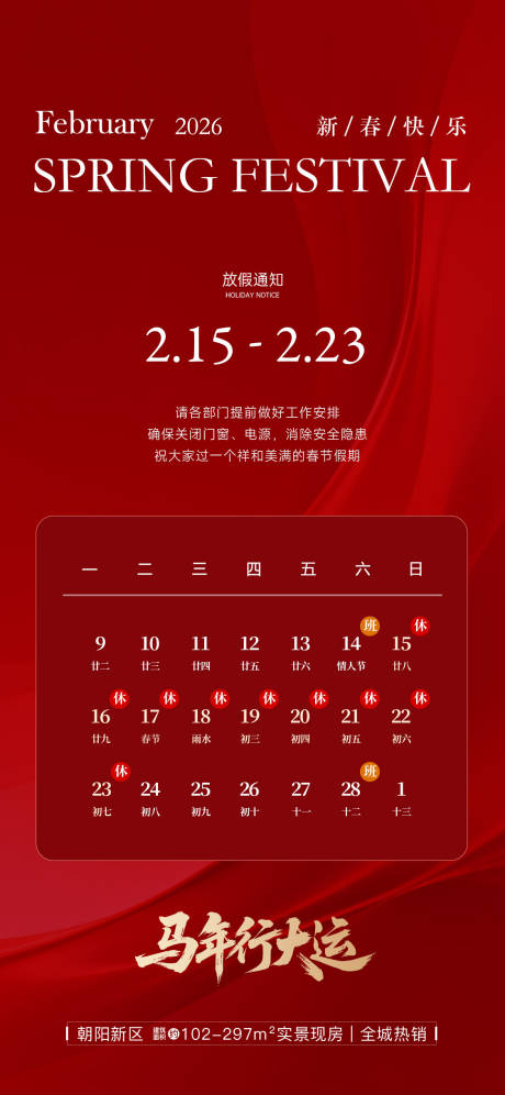 源文件下载【享设计】搜索编号：47680035096141111【春节放假通知海报】