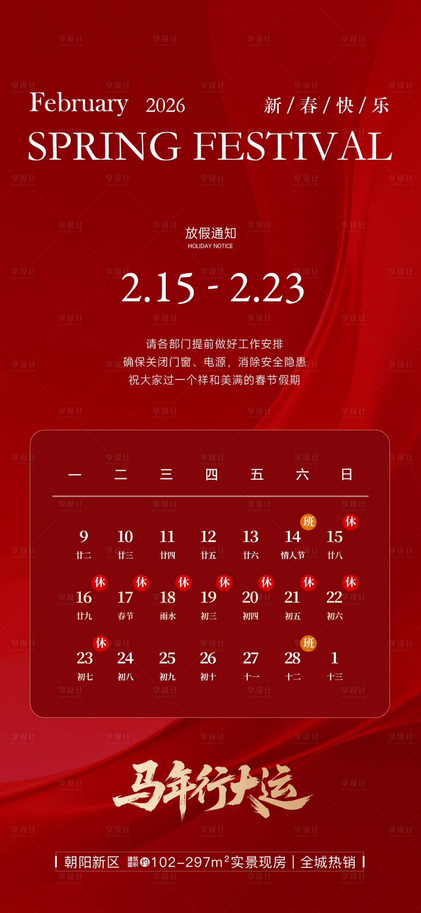 源文件下载【享设计】搜索编号：47680035096141111【春节放假通知海报】