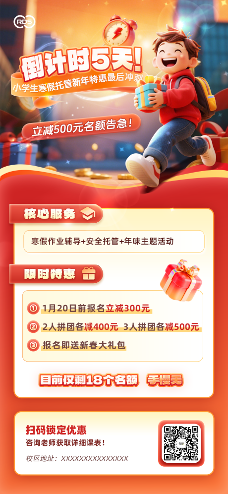 源文件下载【享设计】搜索编号：65920035245013667【新年春节教育培训托管海报设计】