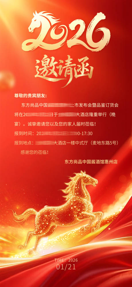 源文件下载【享设计】搜索编号：25610035139815581【新年年会庆典邀请函】