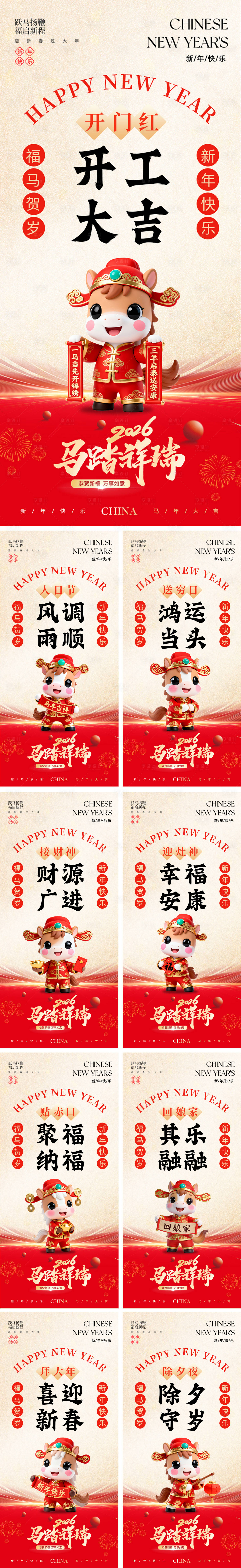 源文件下载【享设计】搜索编号：91990035288205228【新年习俗海报】