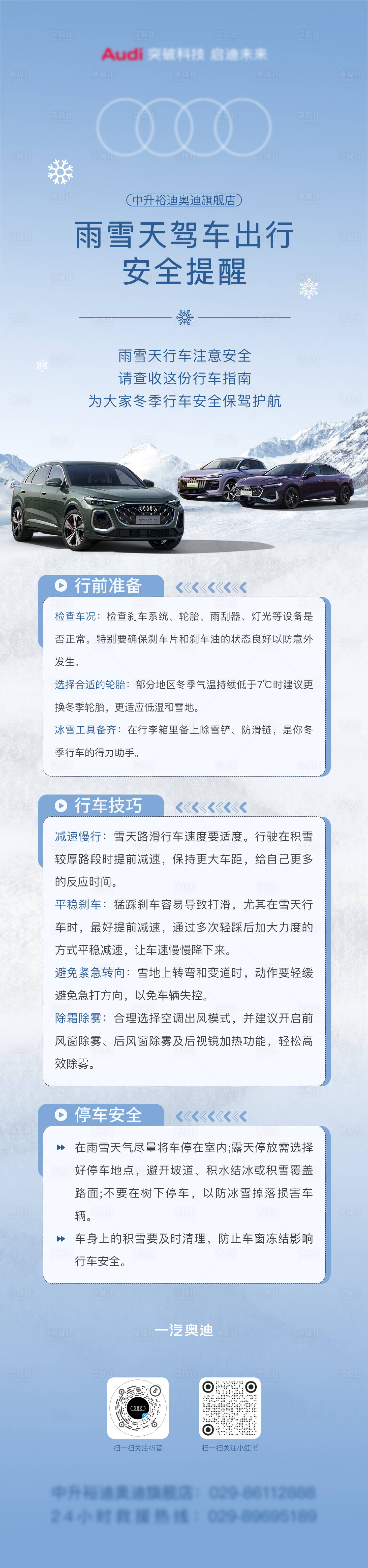 源文件下载【享设计】搜索编号：65000035098217630【雨雪天驾车安全提醒】