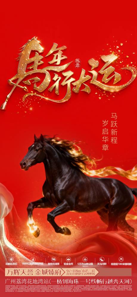 源文件下载【享设计】搜索编号：71400035107685577【马年行大运】