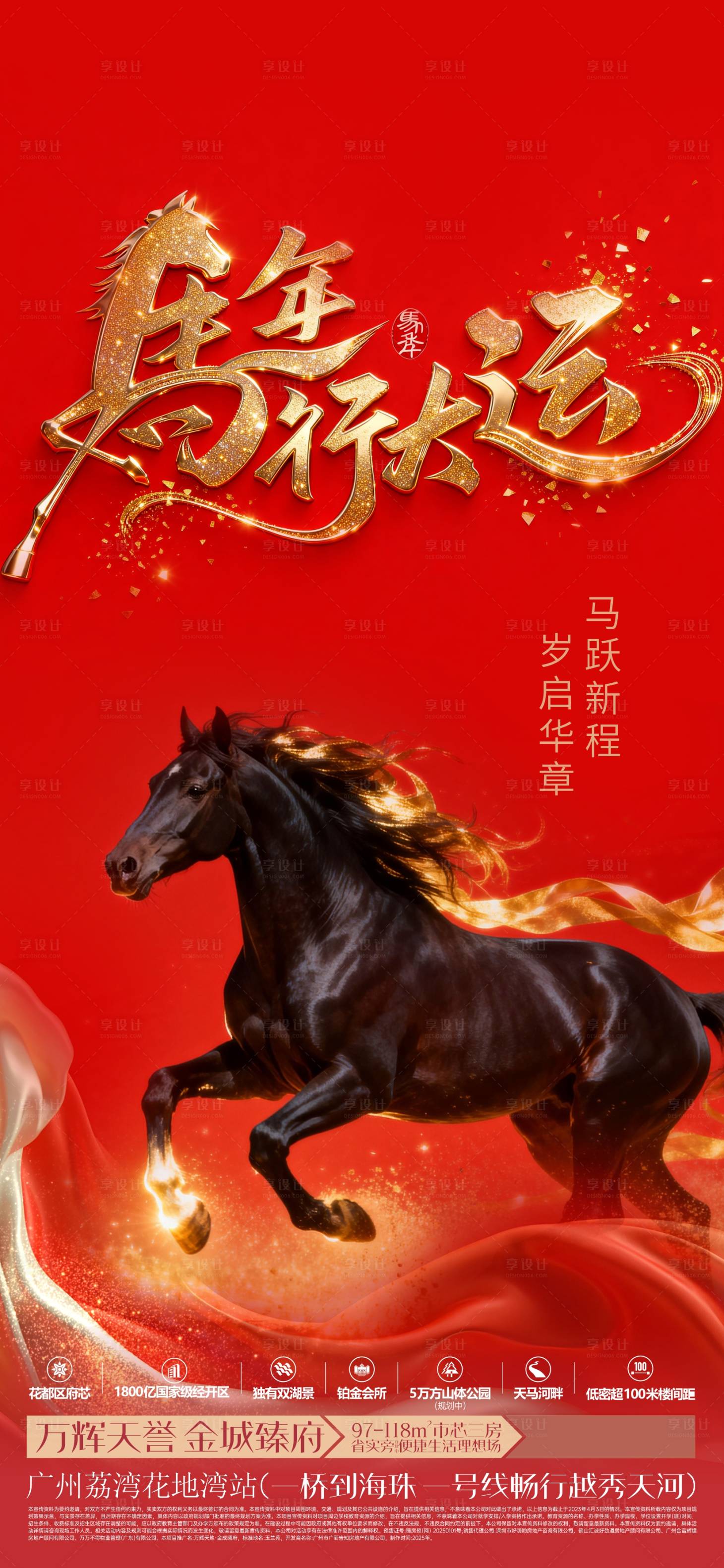 源文件下载【享设计】搜索编号：71400035107685577【马年行大运】