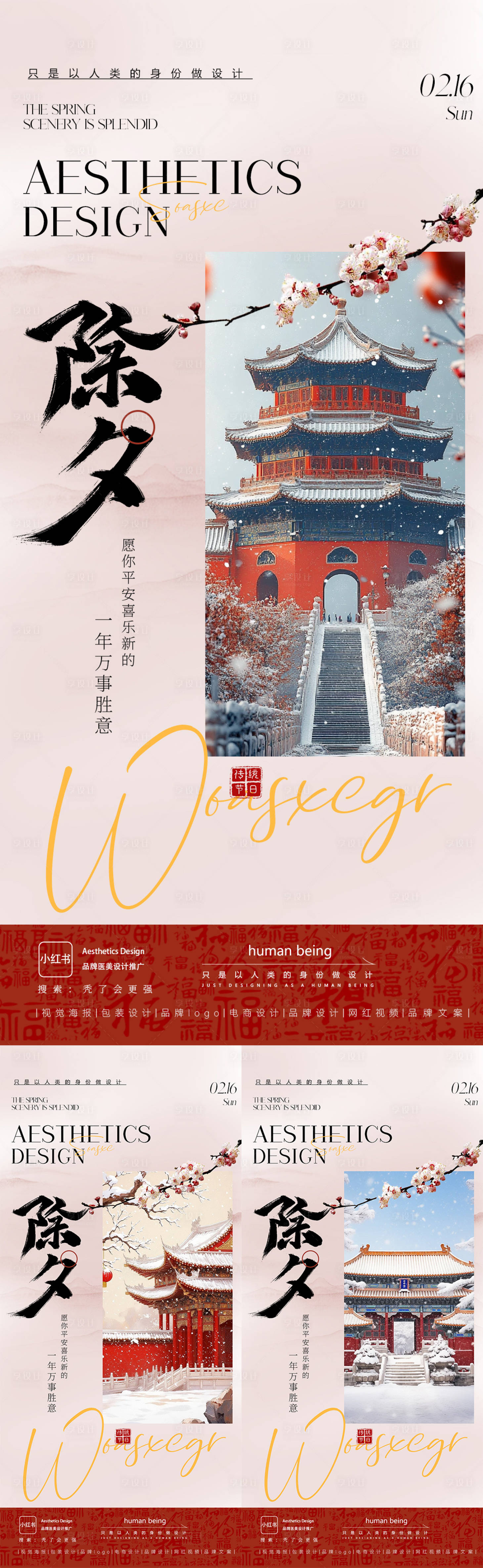 源文件下载【享设计】搜索编号：77860035268682928【除夕中式系列海报】