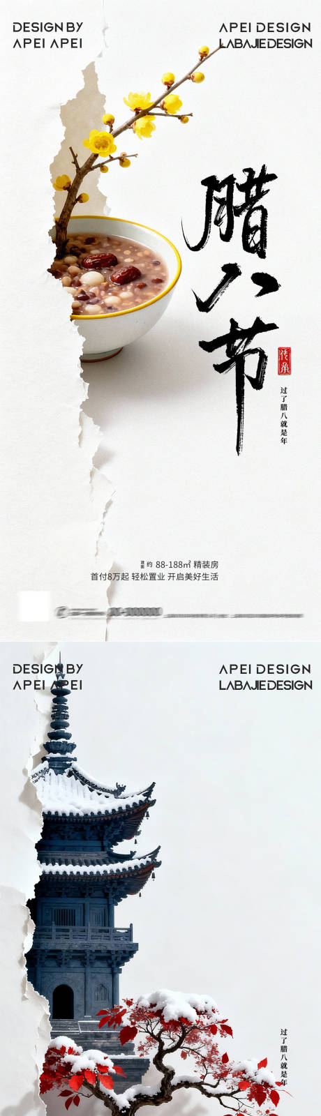 源文件下载【享设计】搜索编号：89310034966411964【腊八摄影简约海报】