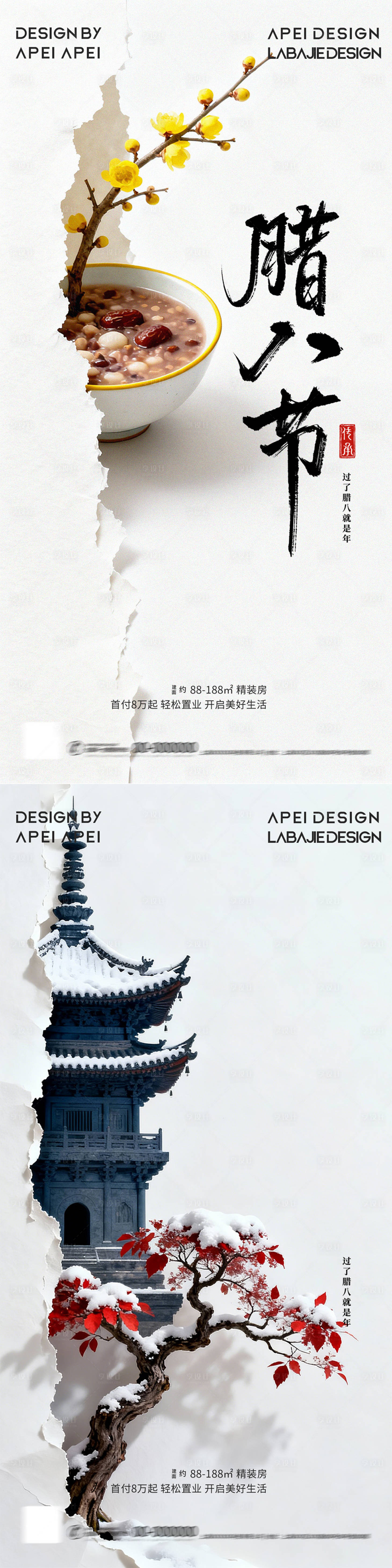 源文件下载【享设计】搜索编号：89310034966411964【腊八摄影简约海报】