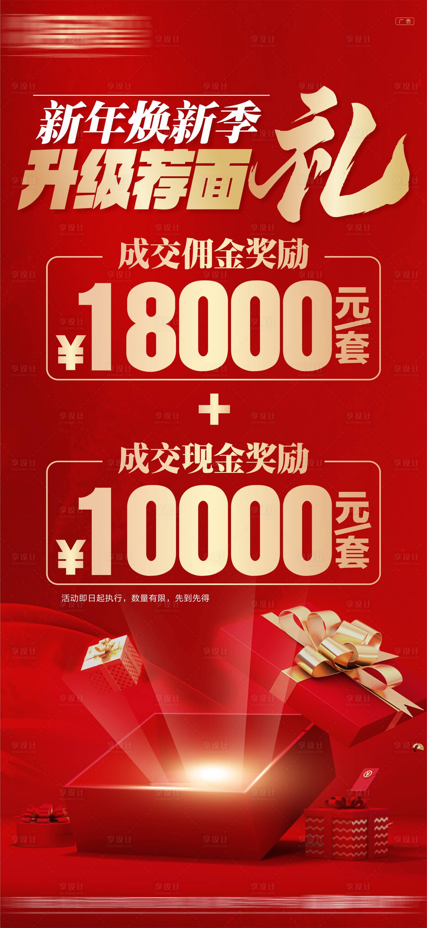 源文件下载【享设计】搜索编号：74270035189472768【老带新海报】