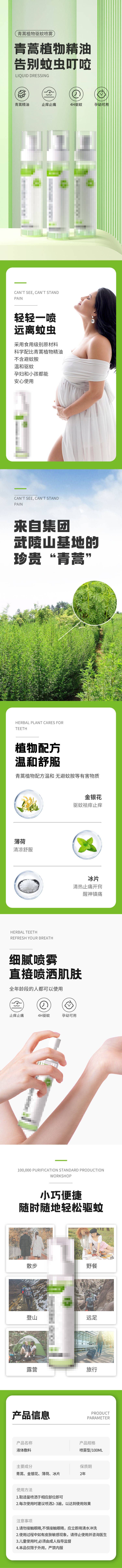 源文件下载【享设计】搜索编号：60750035151481936【植物精油驱蚊喷雾促销电商详情页】