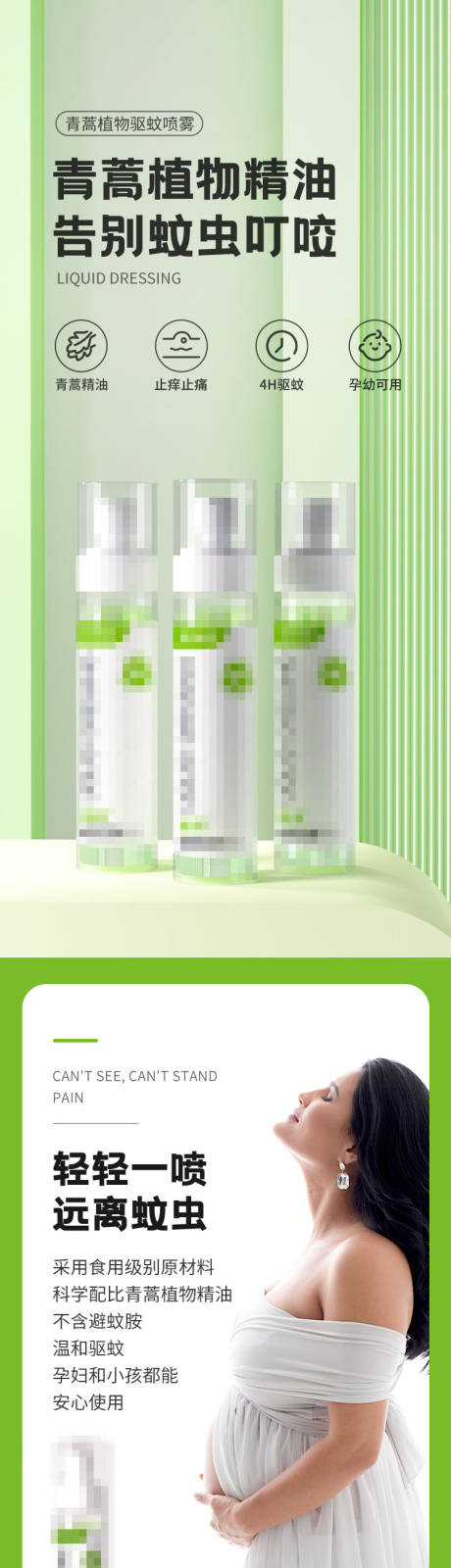 源文件下载【享设计】搜索编号：60750035151481936【植物精油驱蚊喷雾促销电商详情页】