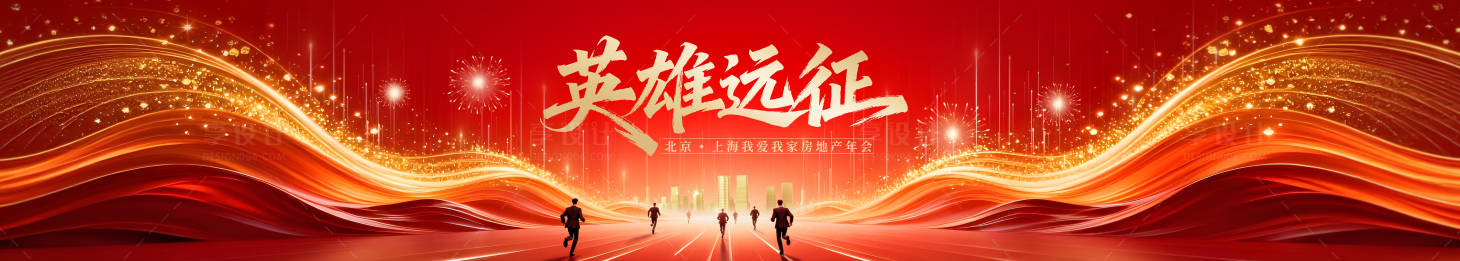 源文件下载【享设计】搜索编号：14370034864583084【红色年会banner背景板展板KV海】