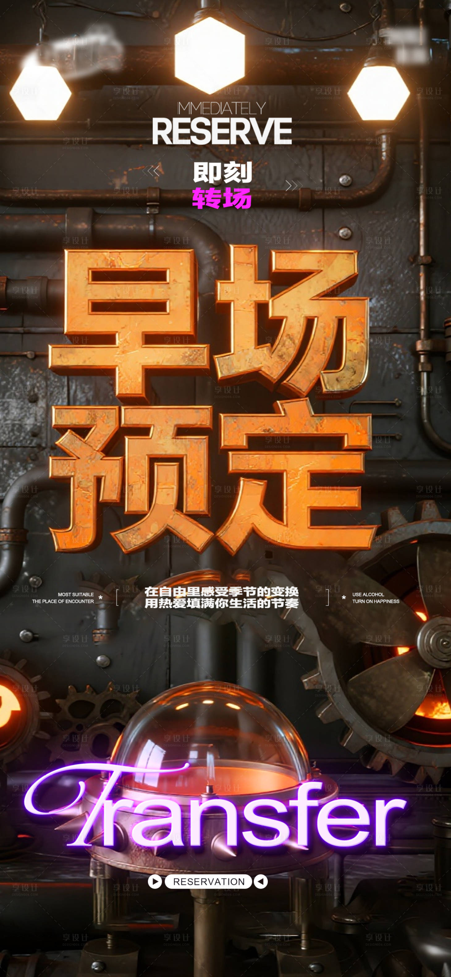 源文件下载【享设计】搜索编号：19620035090879766【酒吧日常宣传创意海报】