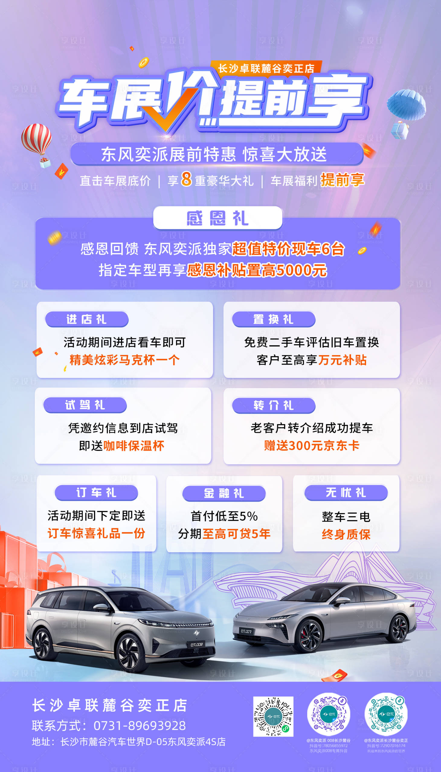 源文件下载【享设计】搜索编号：60210035303974589【车展汽车海报】