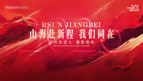 源文件下载【享设计】搜索编号：60130035228902713【企业时光合伙人年会桁架】