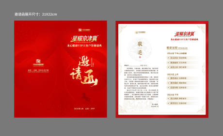 源文件下载【享设计】搜索编号：47340035131409246【VIP大客户答谢盛典折页设计】