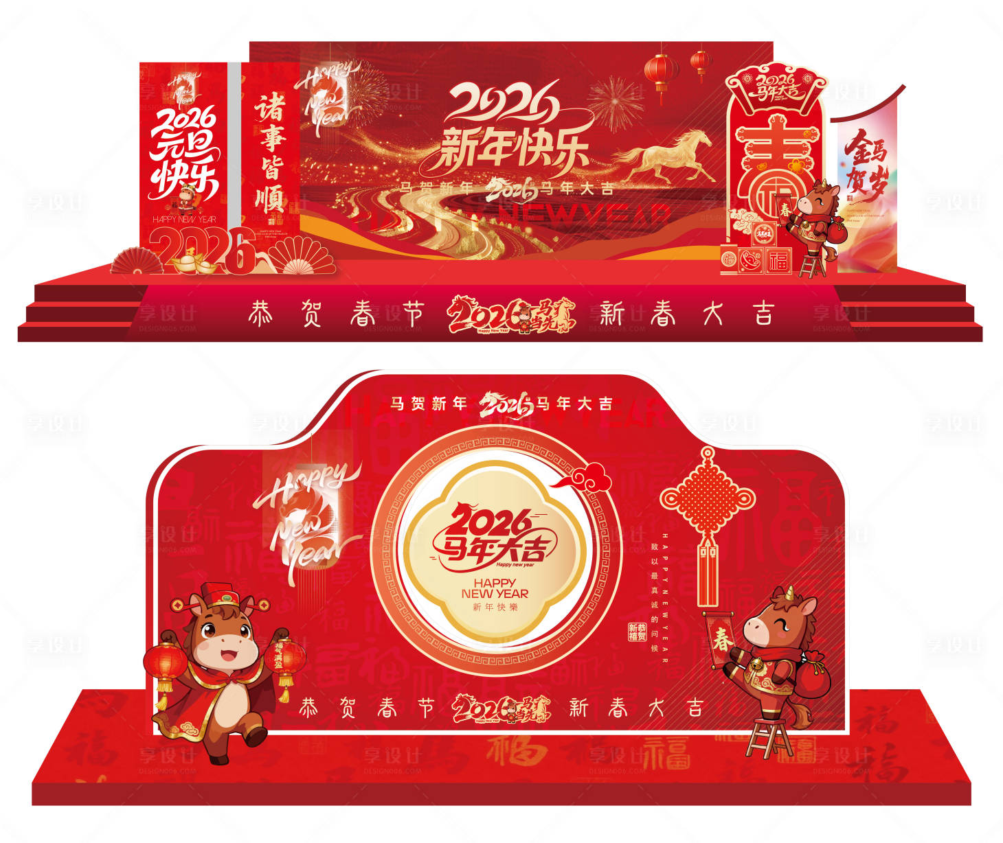 源文件下载【享设计】搜索编号：11730035110448350【马年元旦春节美陈背景板】
