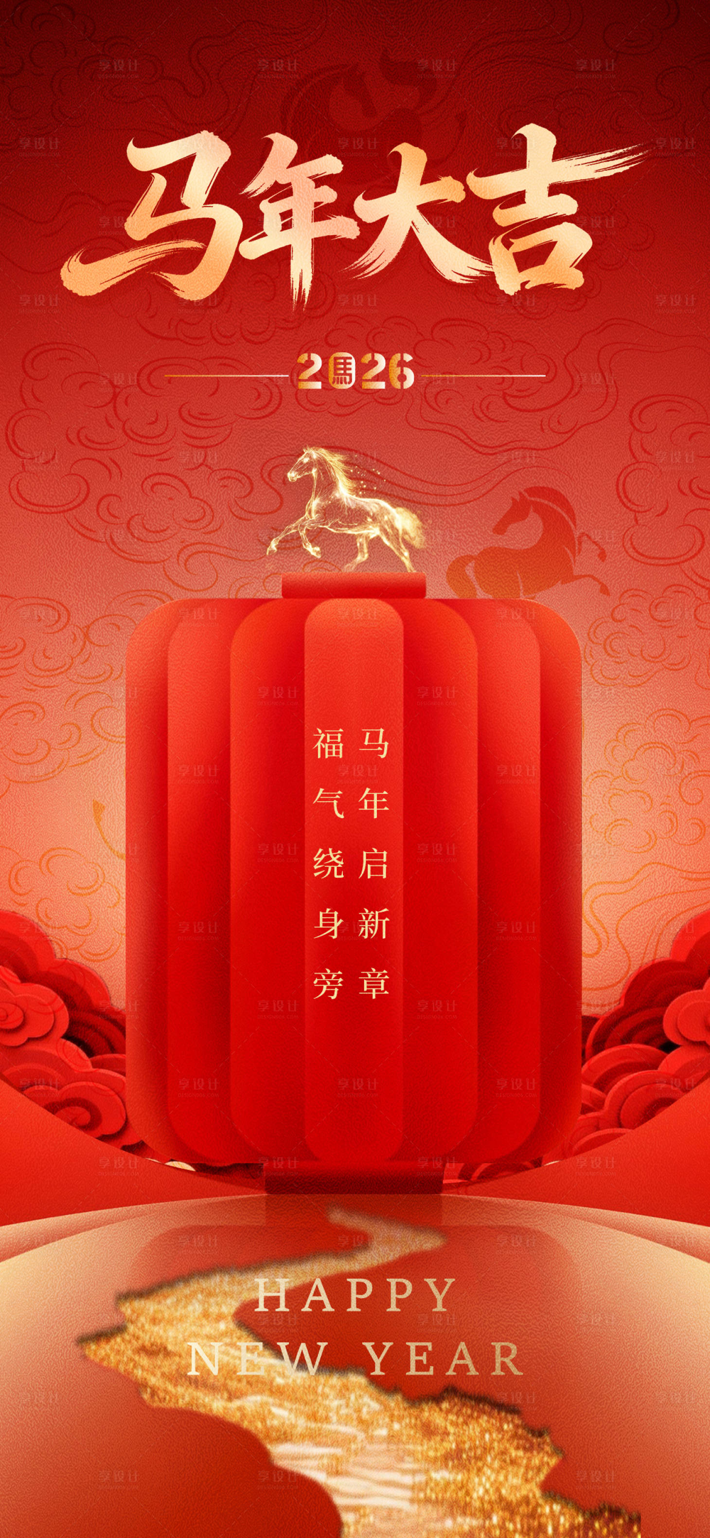 源文件下载【享设计】搜索编号：17140035253323877【马年春节海报】