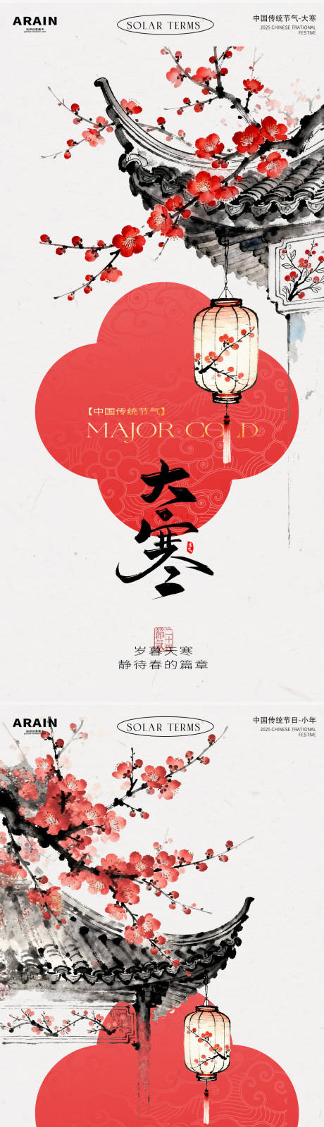 源文件下载【享设计】搜索编号：71530034877626066【大寒小年中式水墨插画海报】