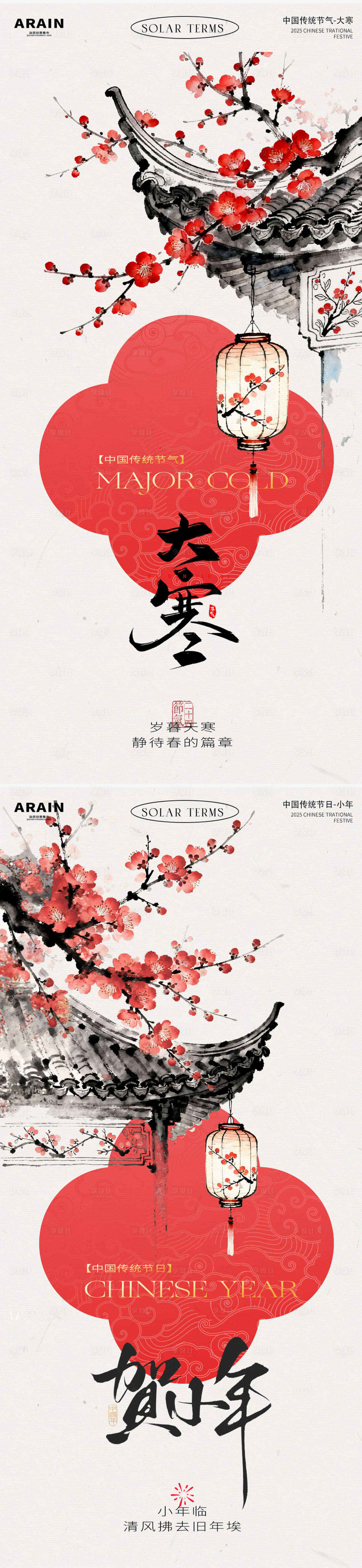 源文件下载【享设计】搜索编号：71530034877626066【大寒小年中式水墨插画海报】