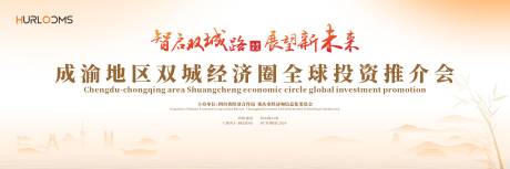 源文件下载【享设计】搜索编号：99380034863144257【城市投资推介会主视觉】